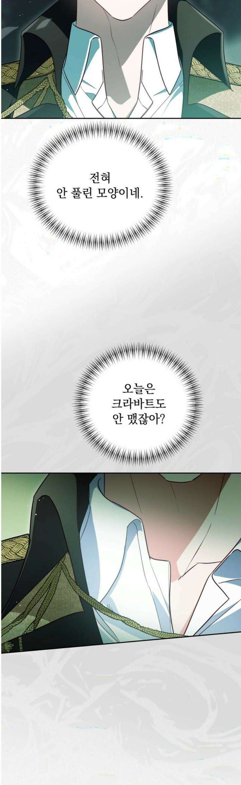 대공비가 체질입니다 14화 10