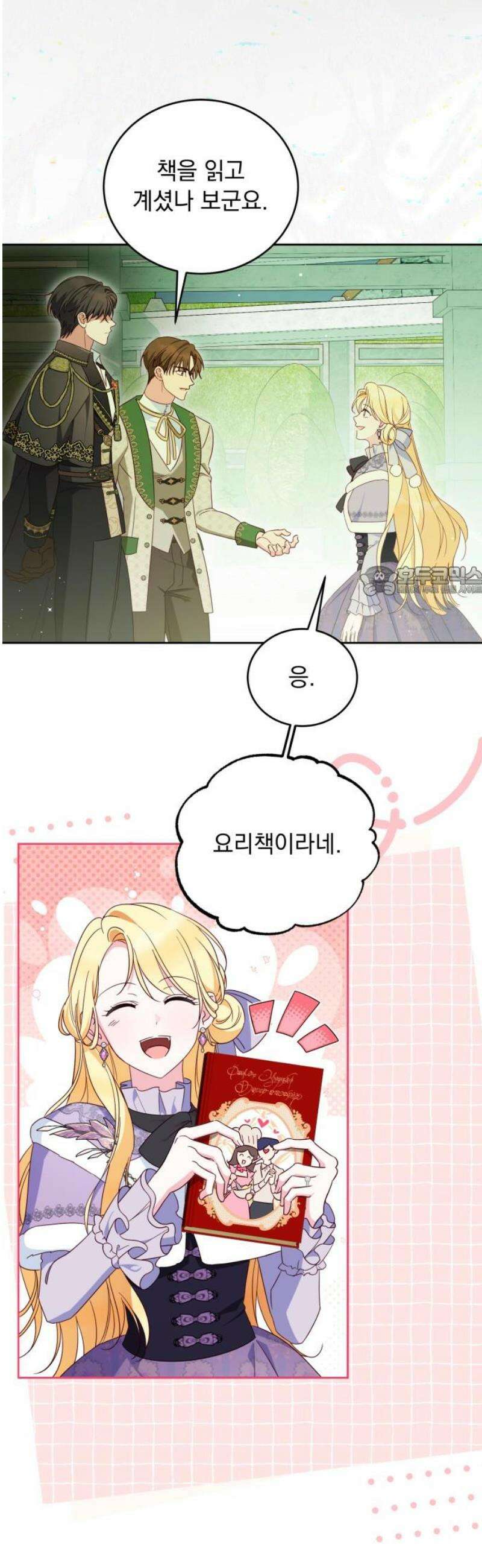 대공비가 체질입니다 14화 11