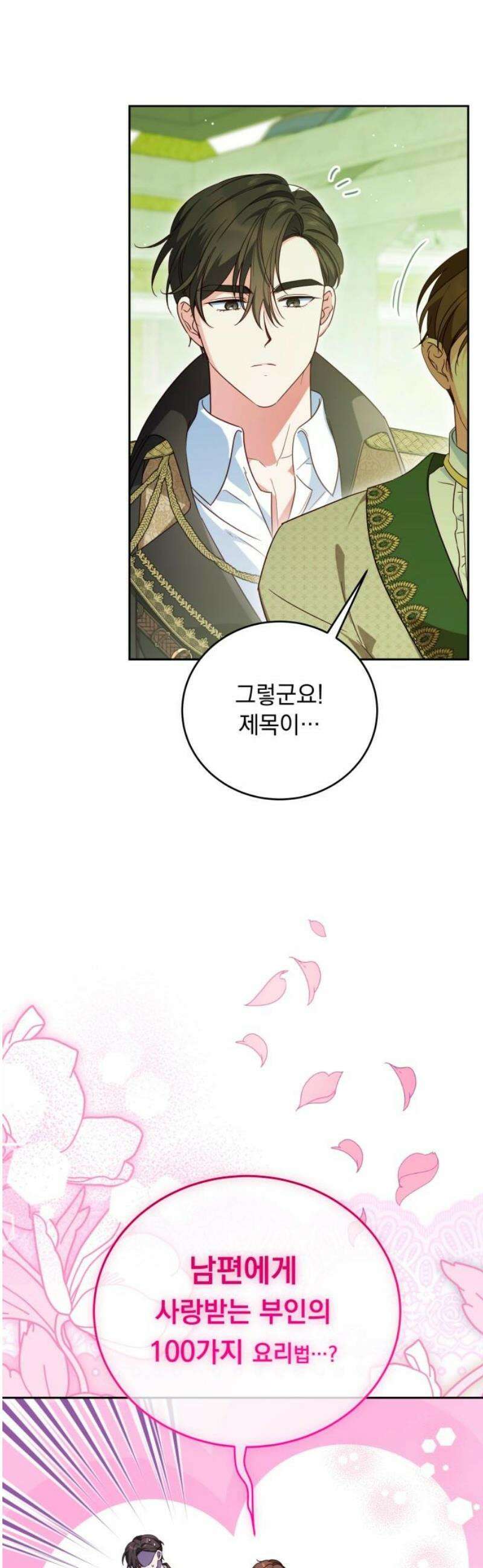 대공비가 체질입니다 14화 12