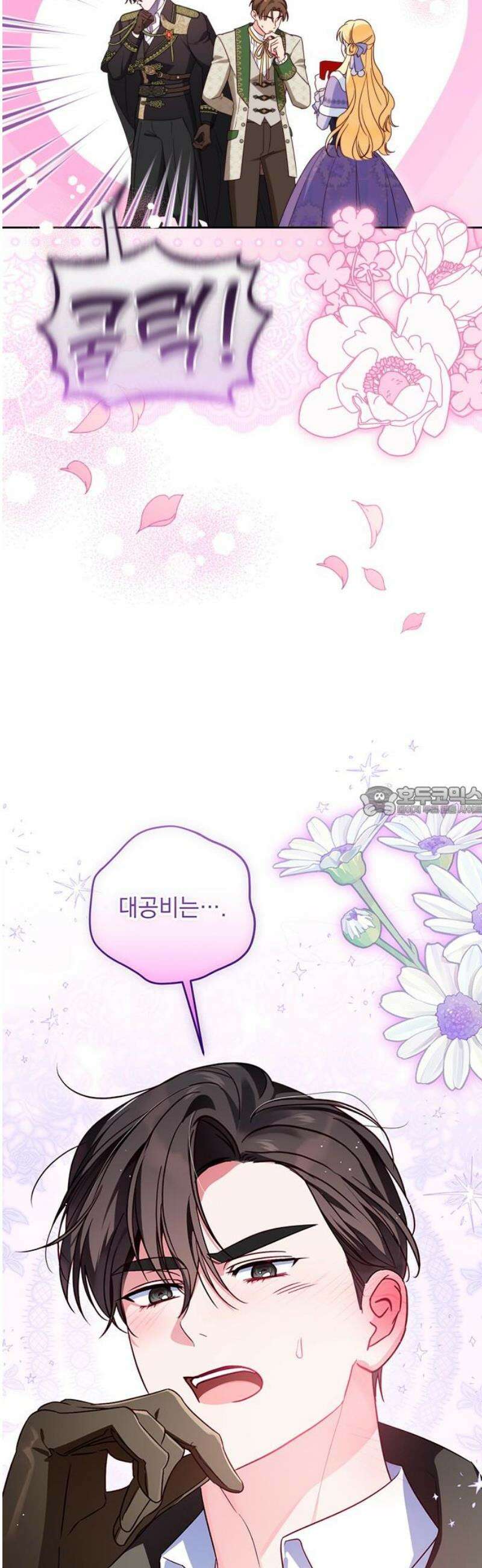 대공비가 체질입니다 14화 13