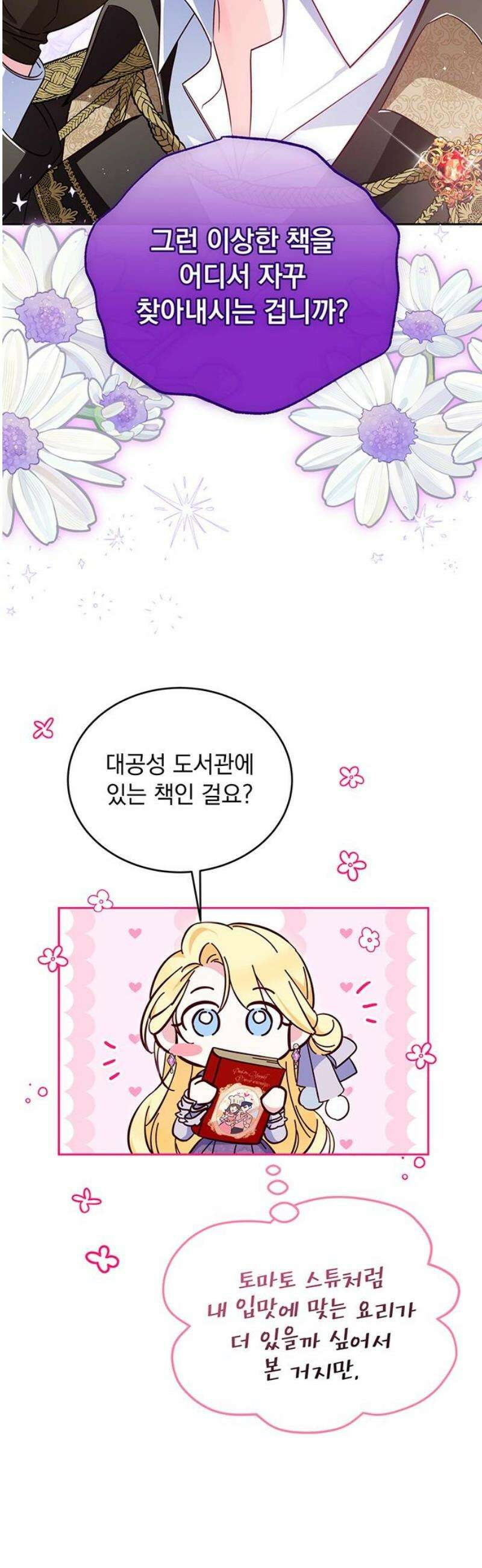 대공비가 체질입니다 14화 14