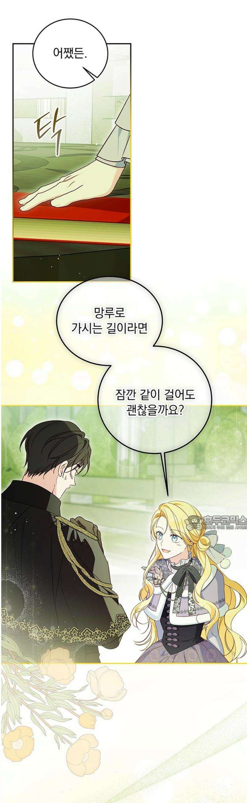 대공비가 체질입니다 14화 15