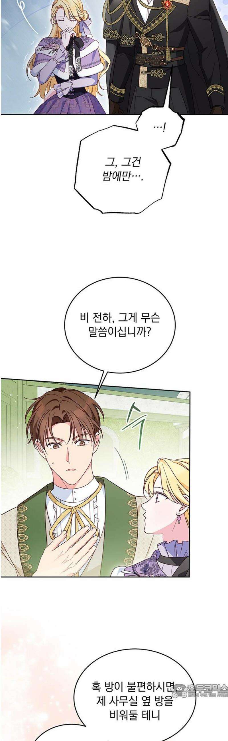 대공비가 체질입니다 14화 19