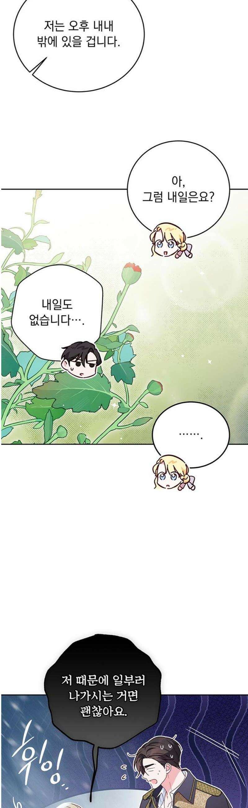 대공비가 체질입니다 14화 21