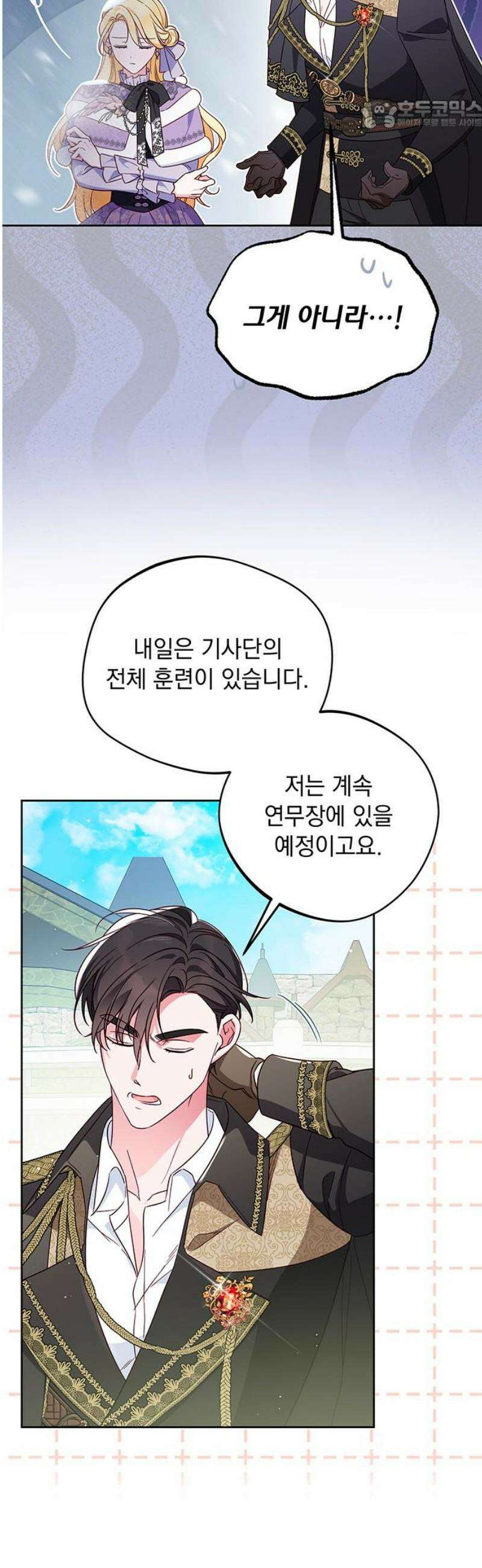 대공비가 체질입니다 14화 22