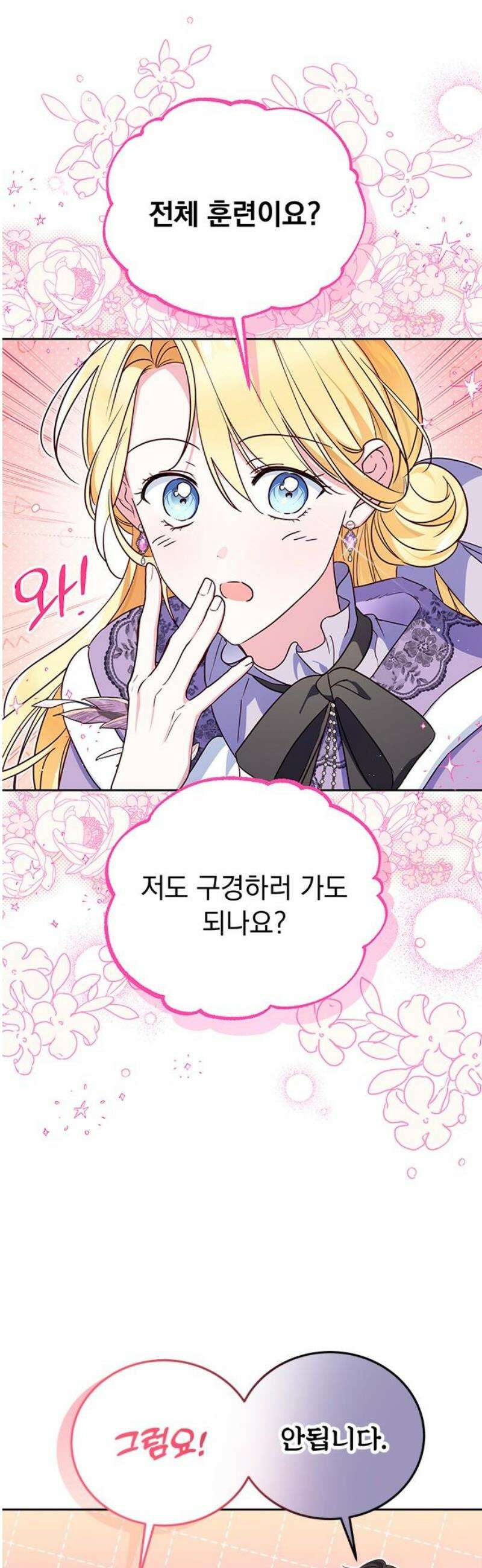 대공비가 체질입니다 14화 23