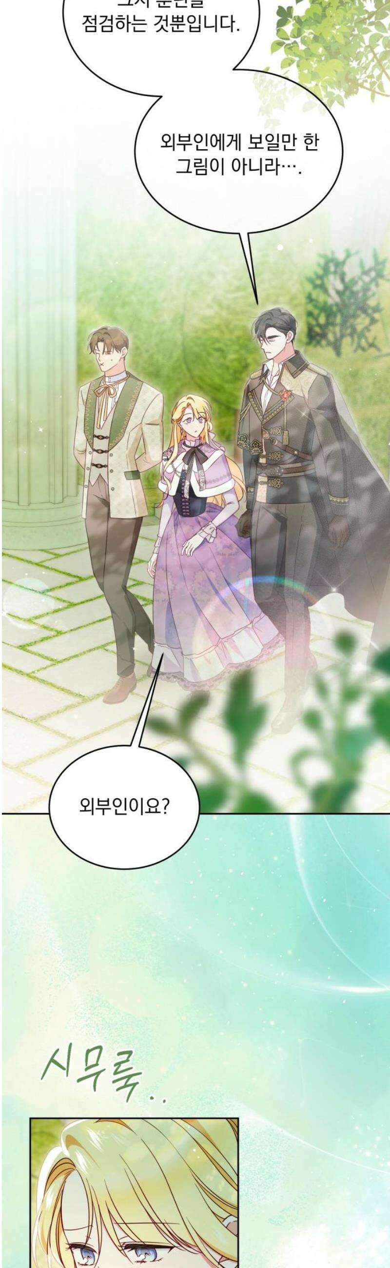 대공비가 체질입니다 14화 25
