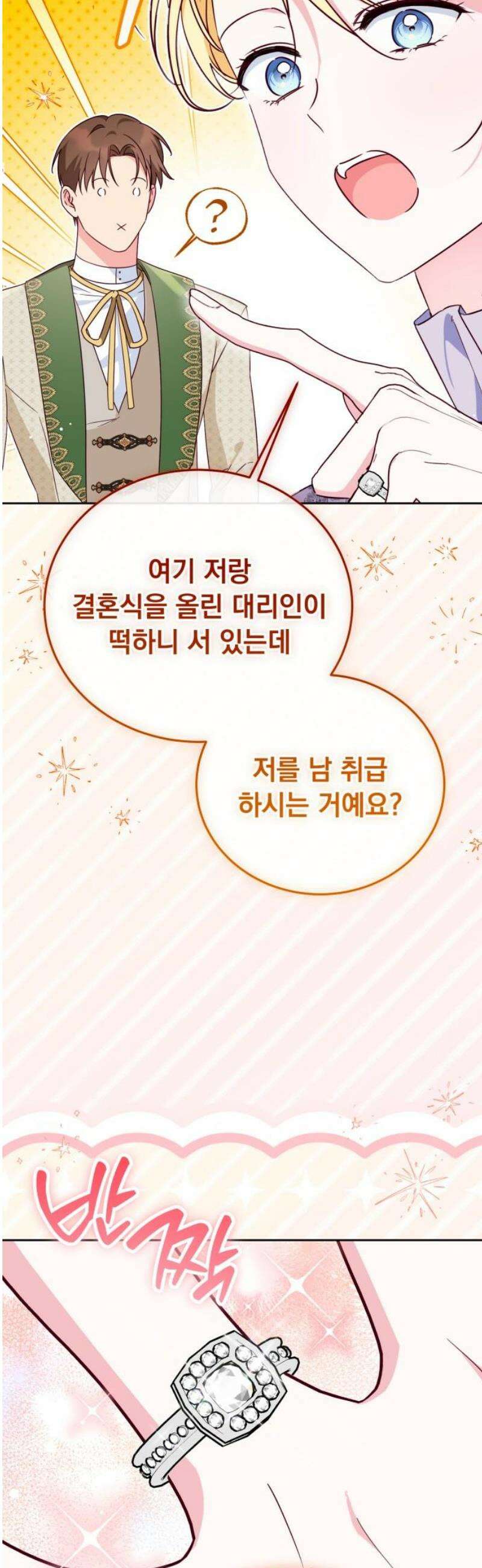 대공비가 체질입니다 14화 27