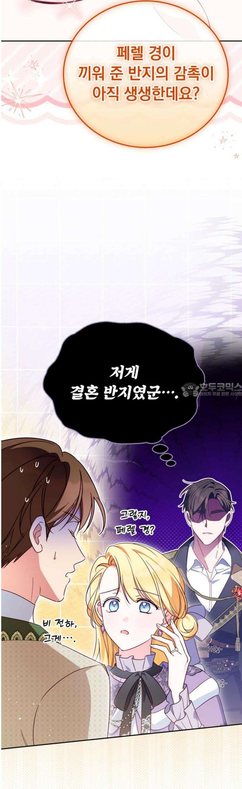 대공비가 체질입니다 14화 28