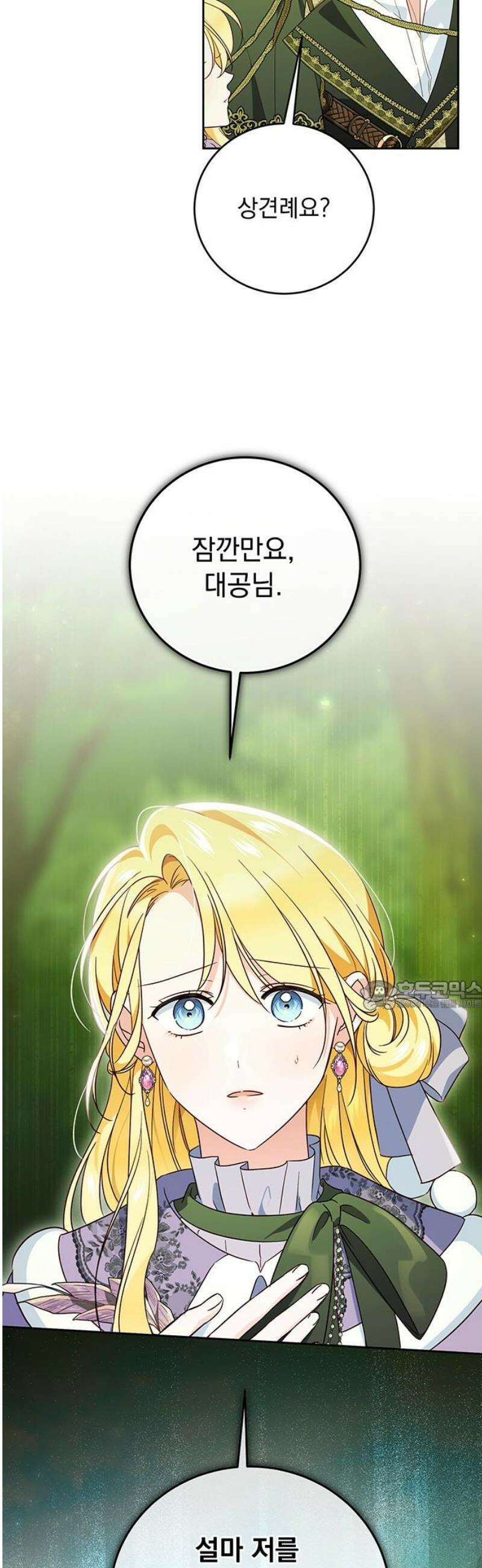 대공비가 체질입니다 14화 30