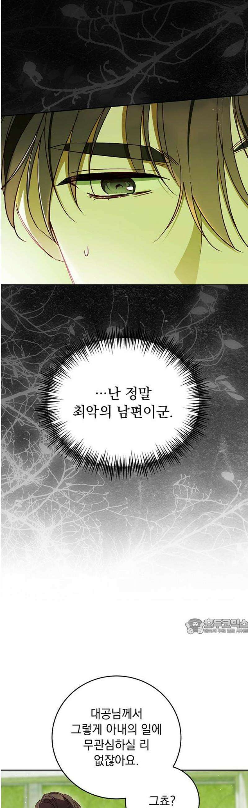 대공비가 체질입니다 14화 32