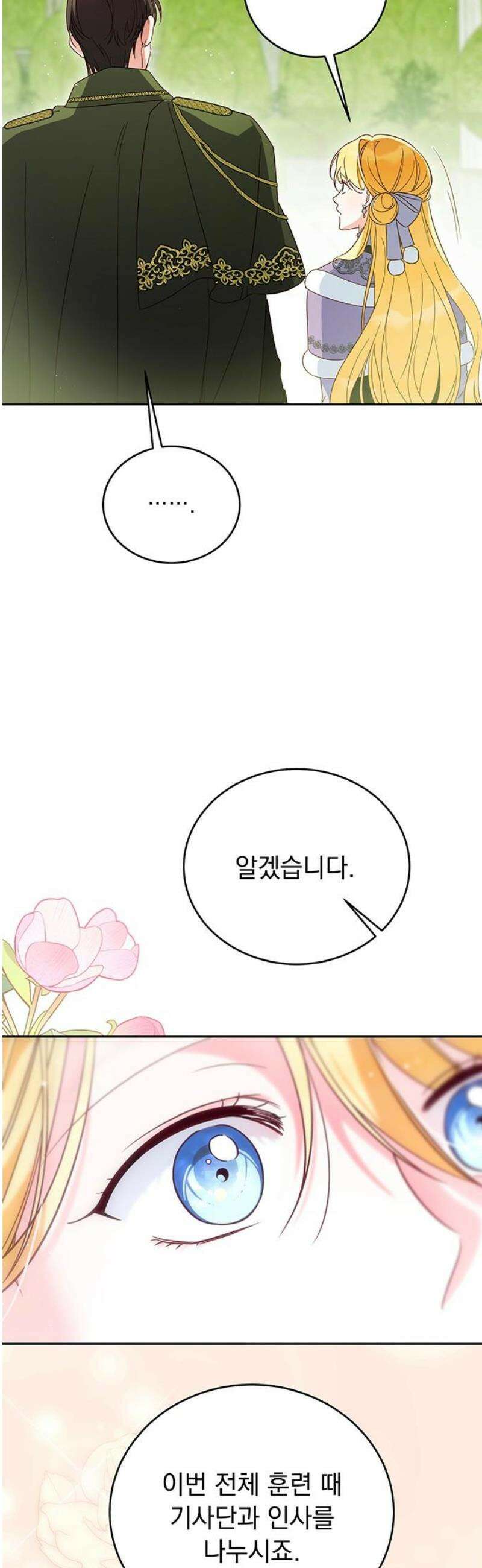 대공비가 체질입니다 14화 33