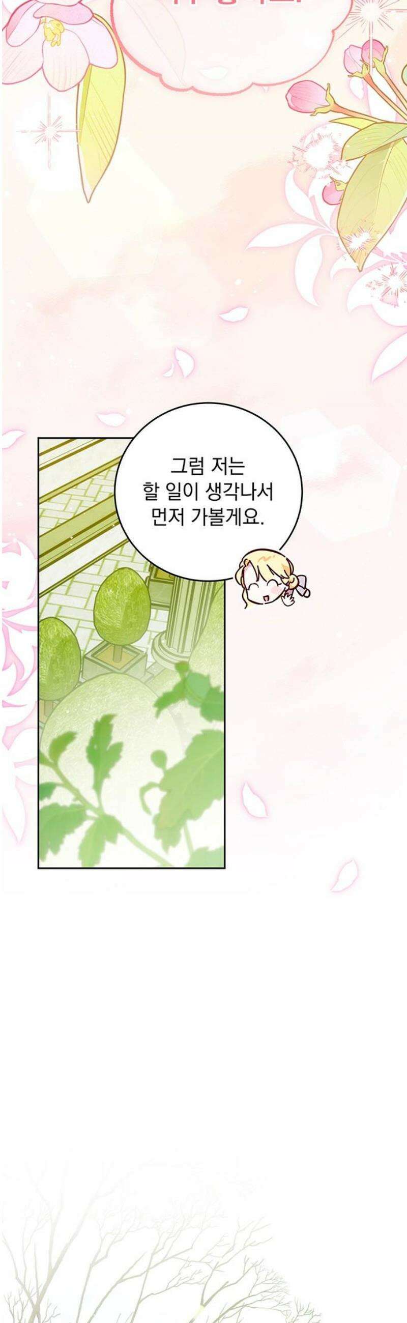 대공비가 체질입니다 14화 35