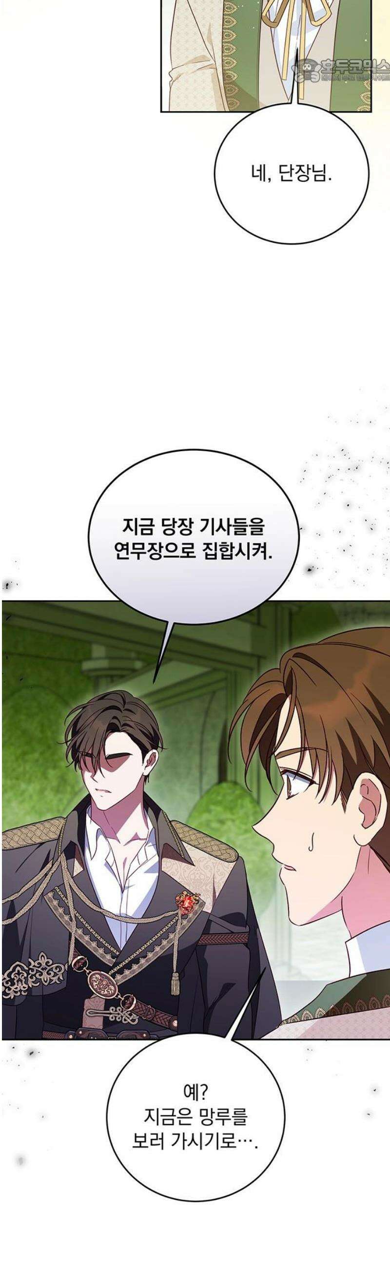 대공비가 체질입니다 14화 37