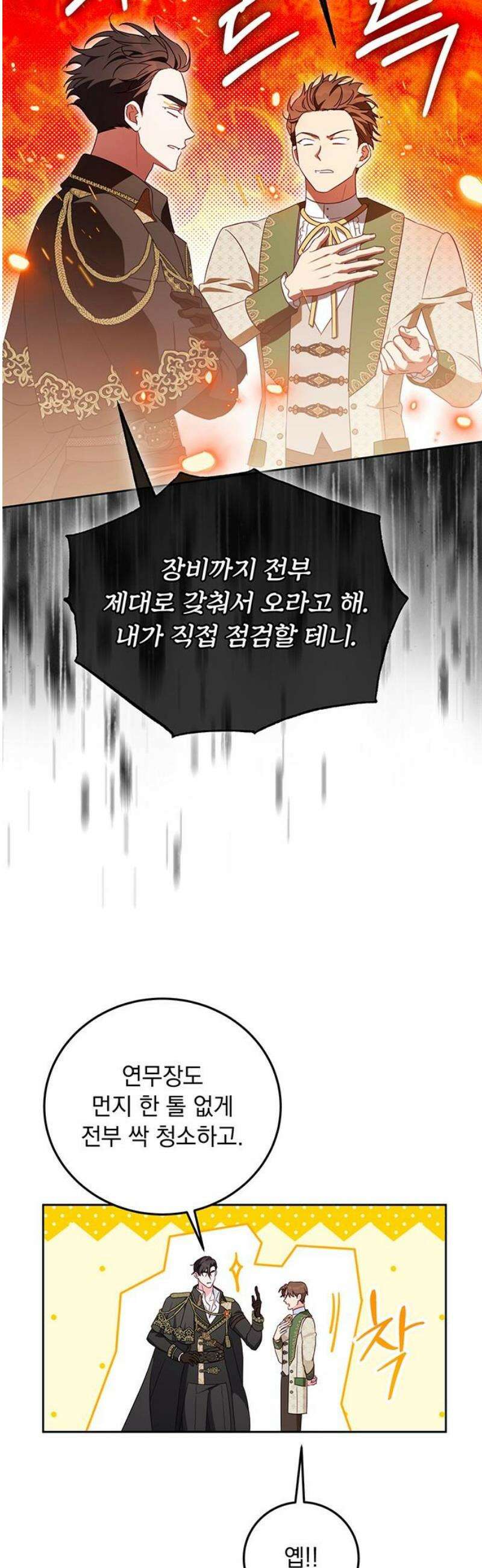 대공비가 체질입니다 14화 40