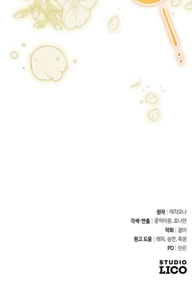 대공비가 체질입니다 14화 42