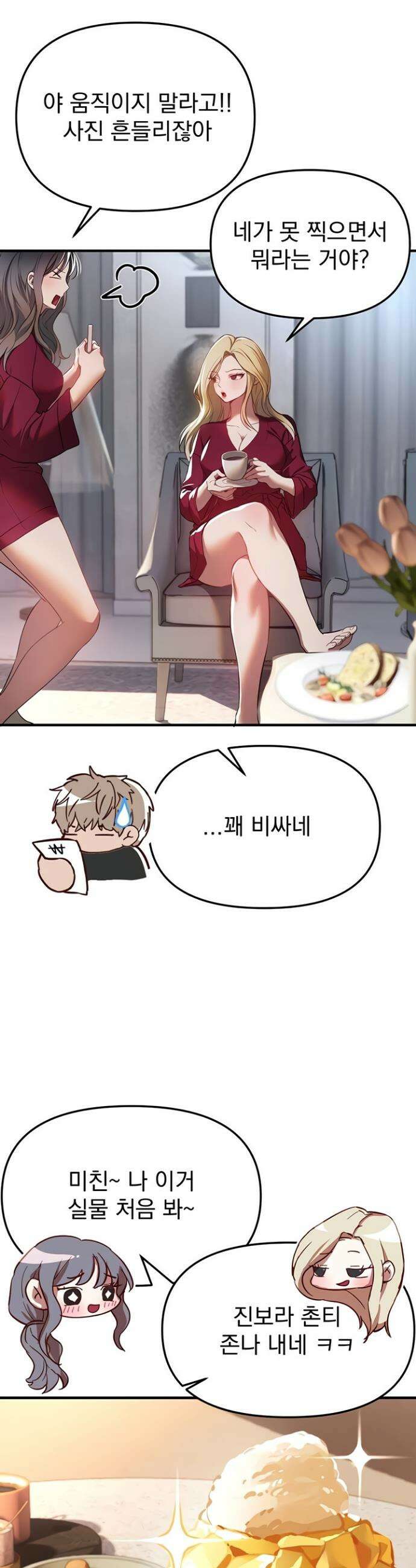 뷰티풀데이즈 54화 3