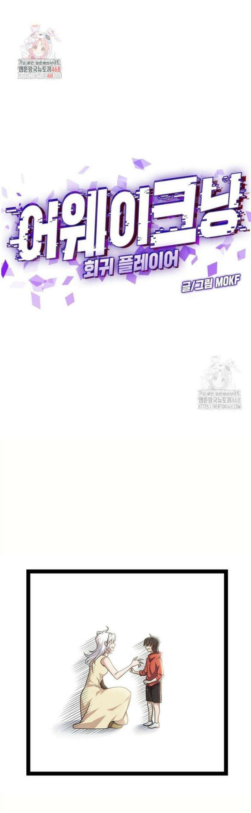 어웨이크닝: 회귀 플레이어 244화 1