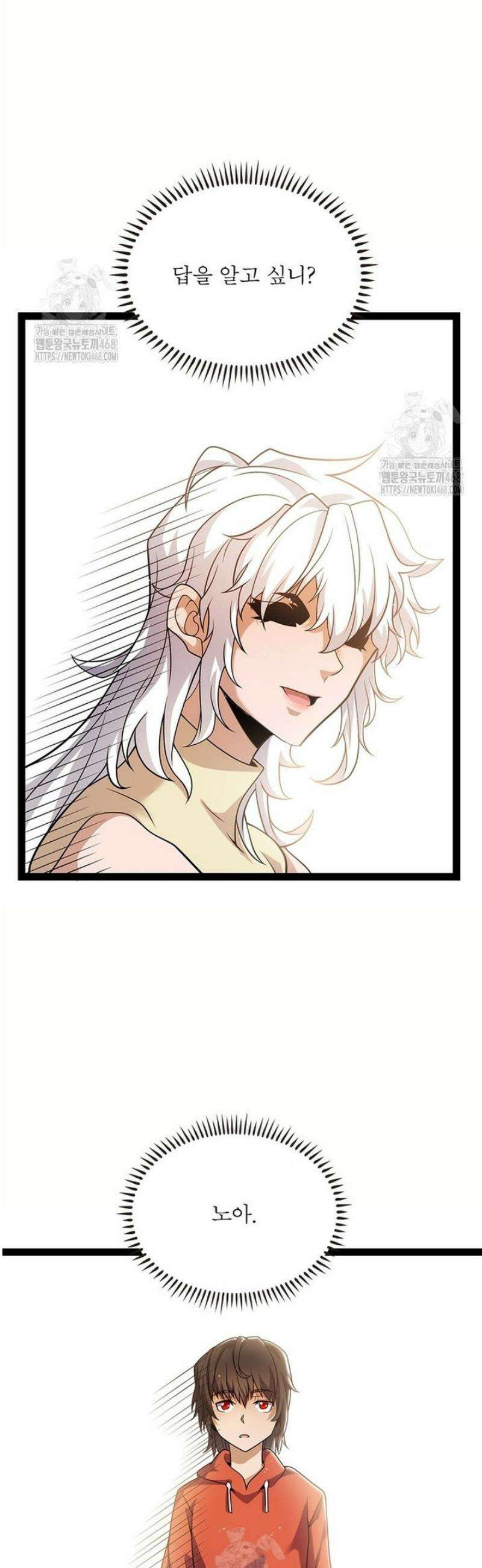 어웨이크닝: 회귀 플레이어 244화 2