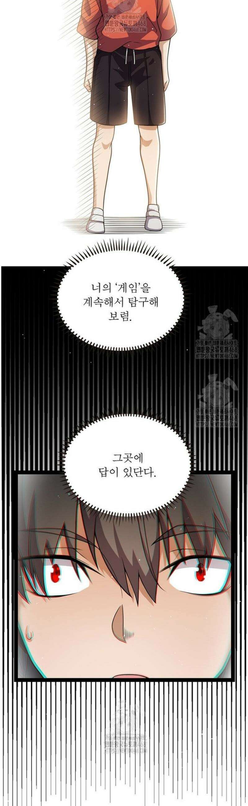 어웨이크닝: 회귀 플레이어 244화 3
