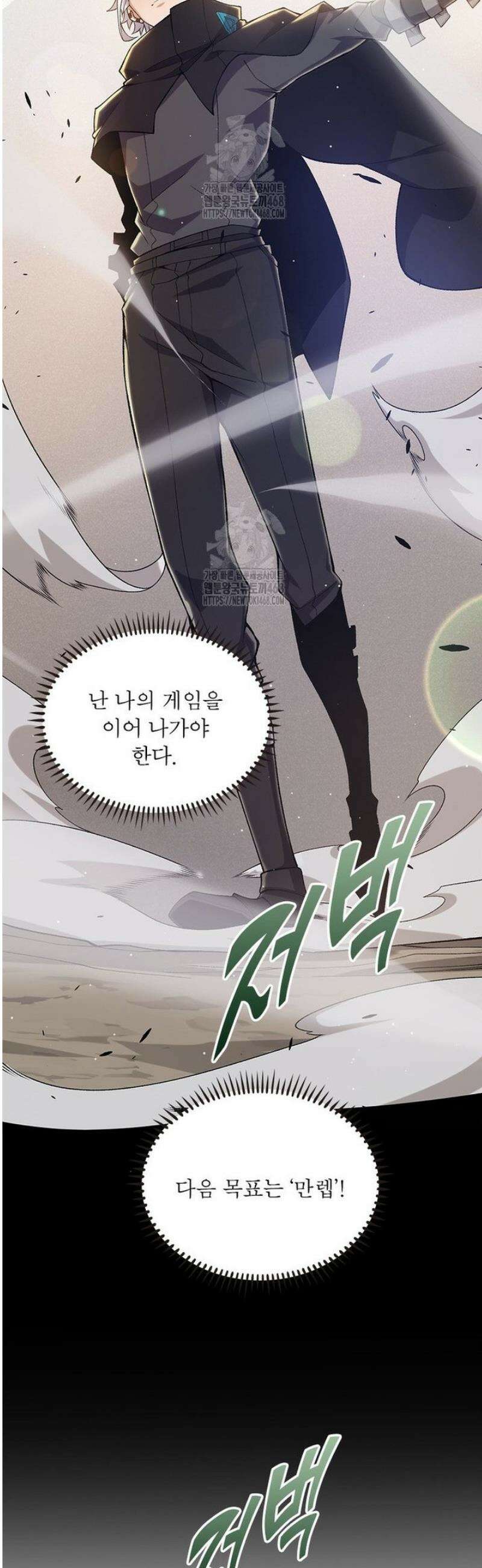 어웨이크닝: 회귀 플레이어 244화 8