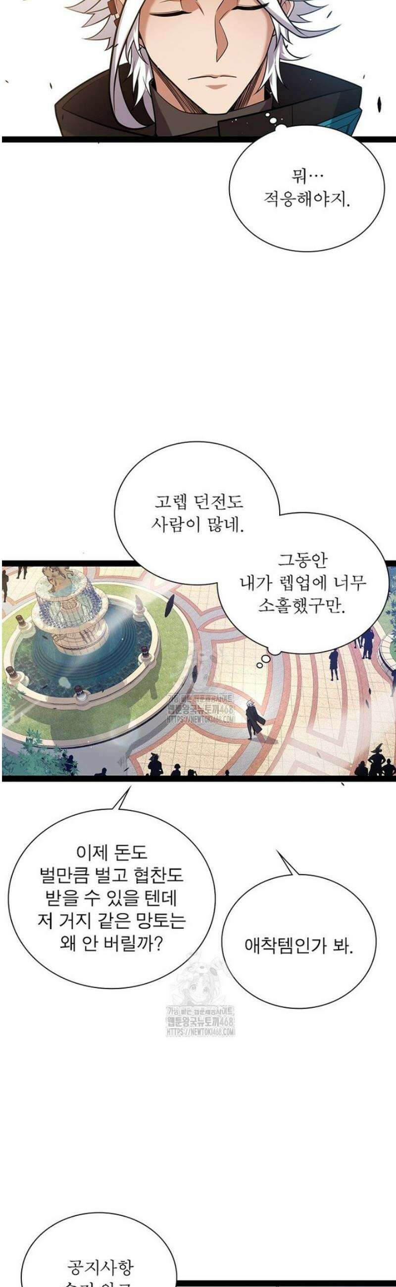 어웨이크닝: 회귀 플레이어 244화 13