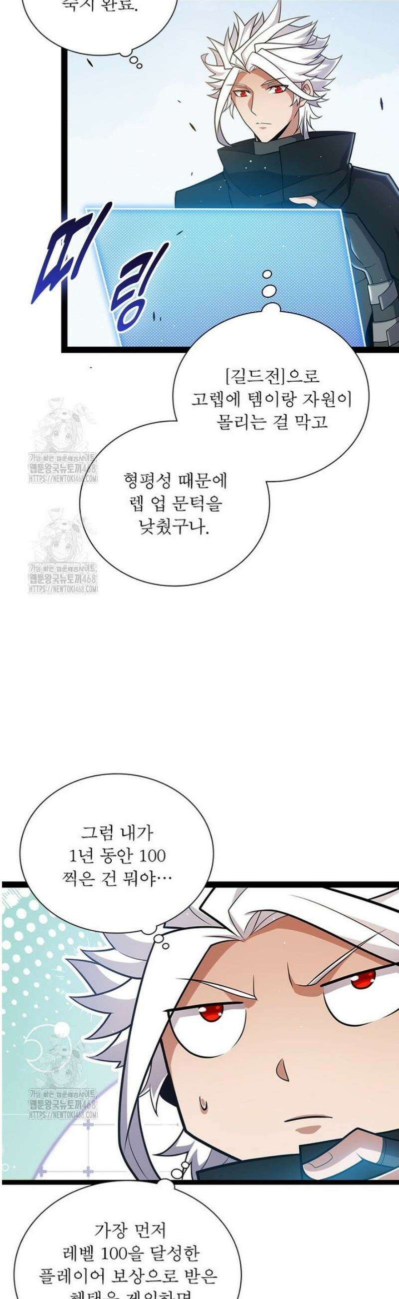 어웨이크닝: 회귀 플레이어 244화 14