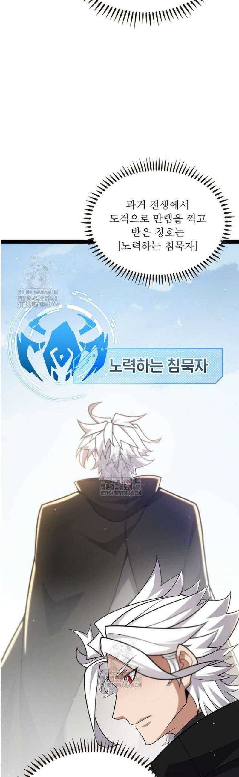어웨이크닝: 회귀 플레이어 244화 16