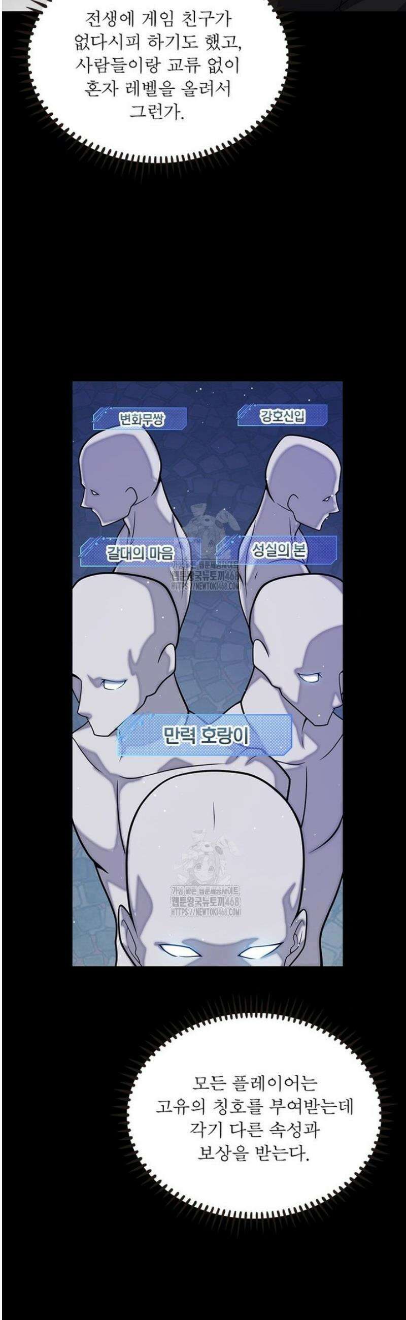 어웨이크닝: 회귀 플레이어 244화 17