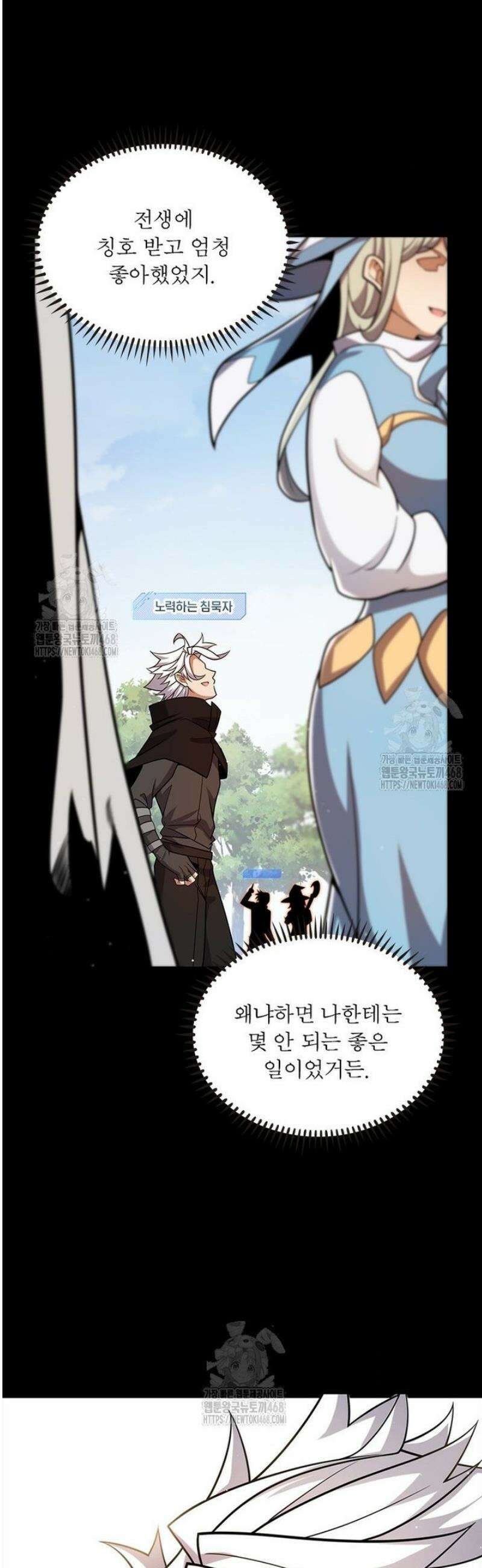 어웨이크닝: 회귀 플레이어 244화 18