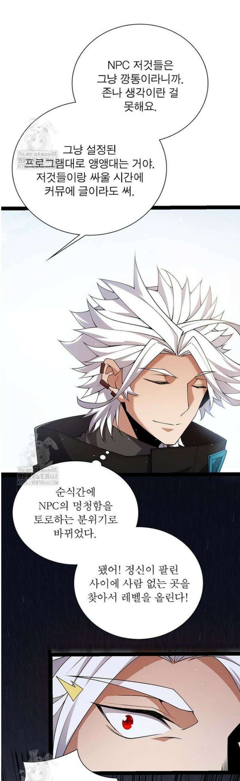 어웨이크닝: 회귀 플레이어 244화 28
