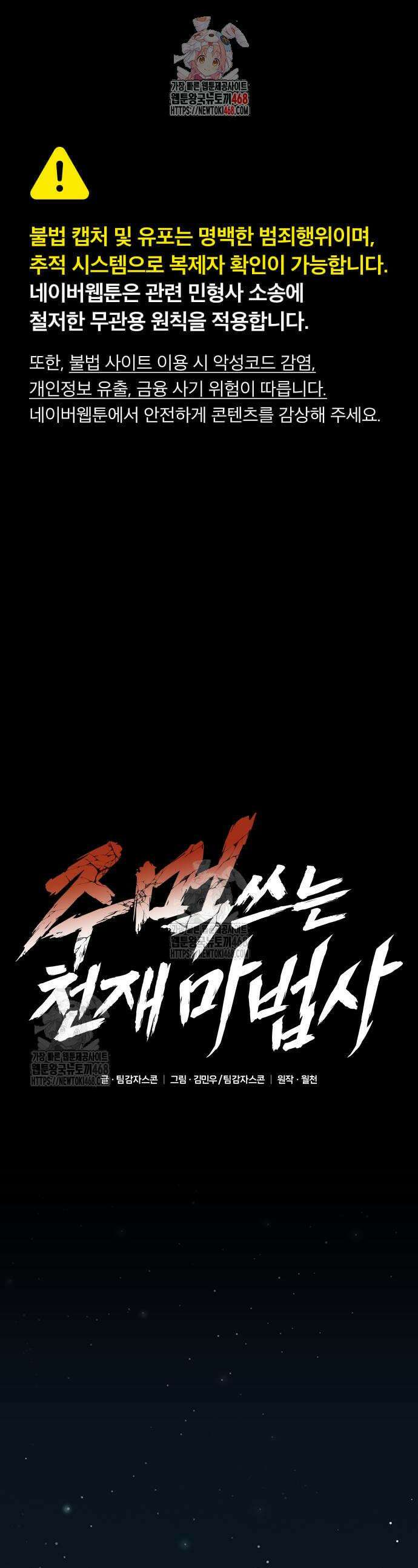 주먹 쓰는 천재 마법사 42화 1