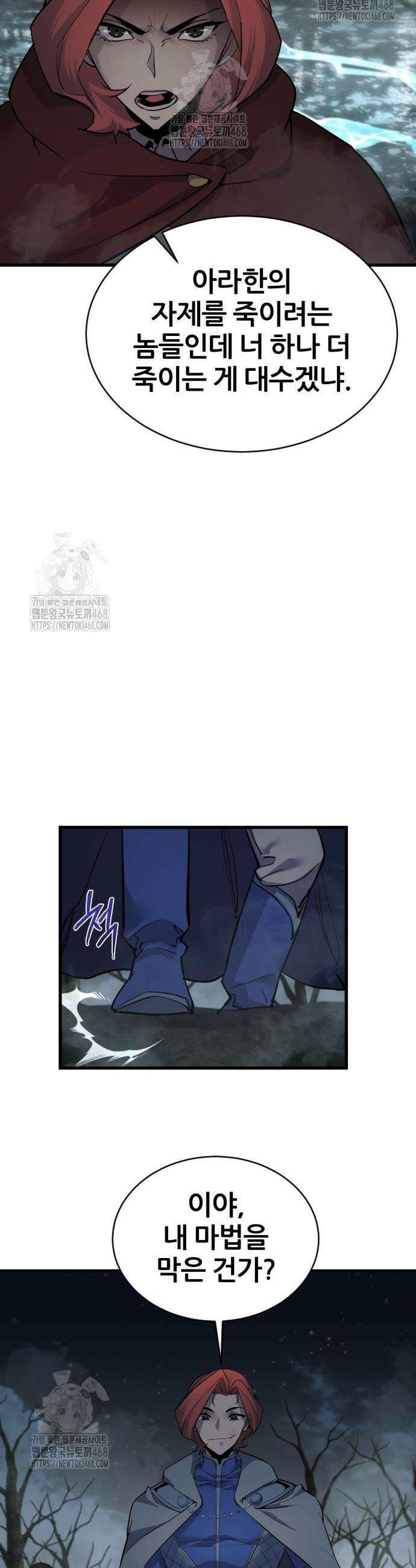 주먹 쓰는 천재 마법사 42화 11