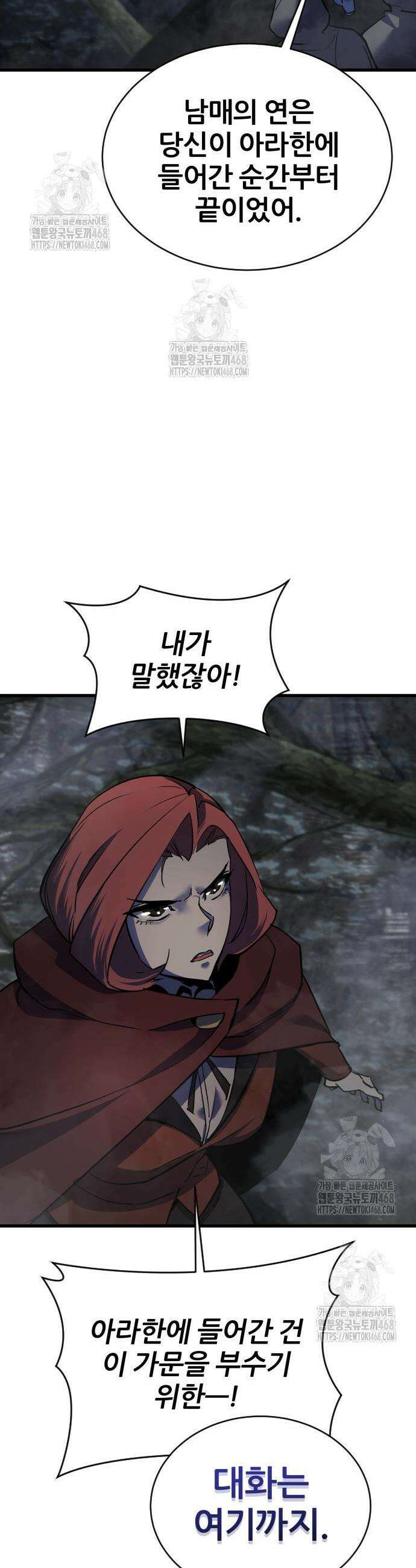 주먹 쓰는 천재 마법사 42화 15