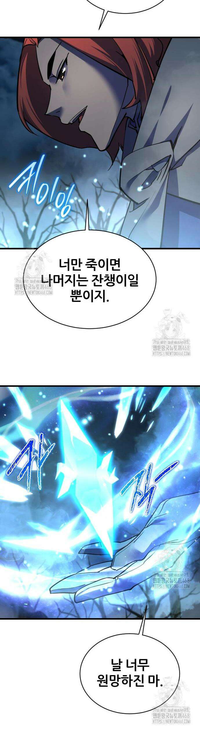 주먹 쓰는 천재 마법사 42화 16