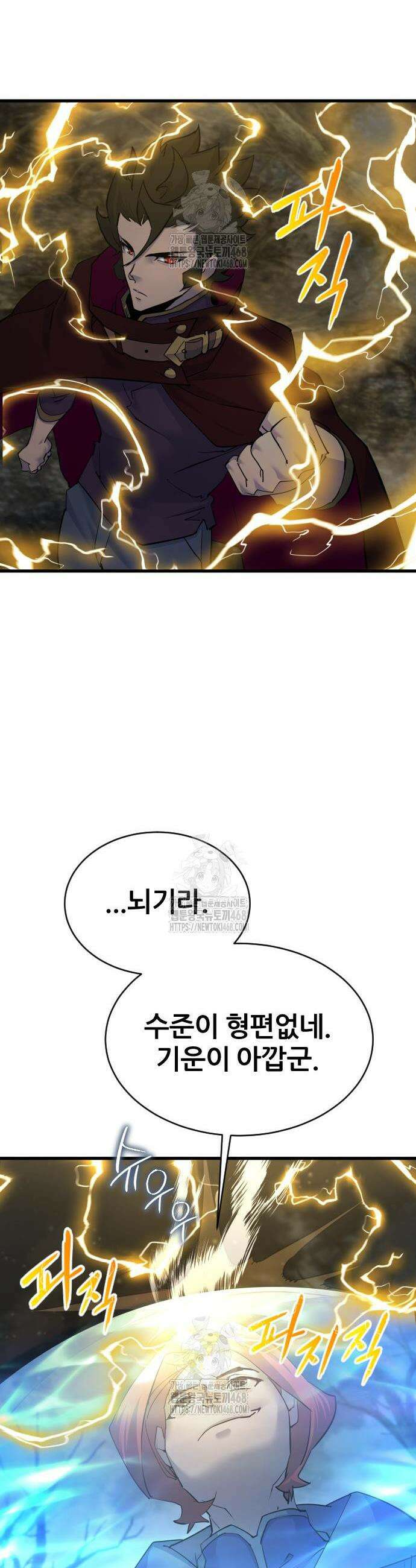 주먹 쓰는 천재 마법사 42화 18