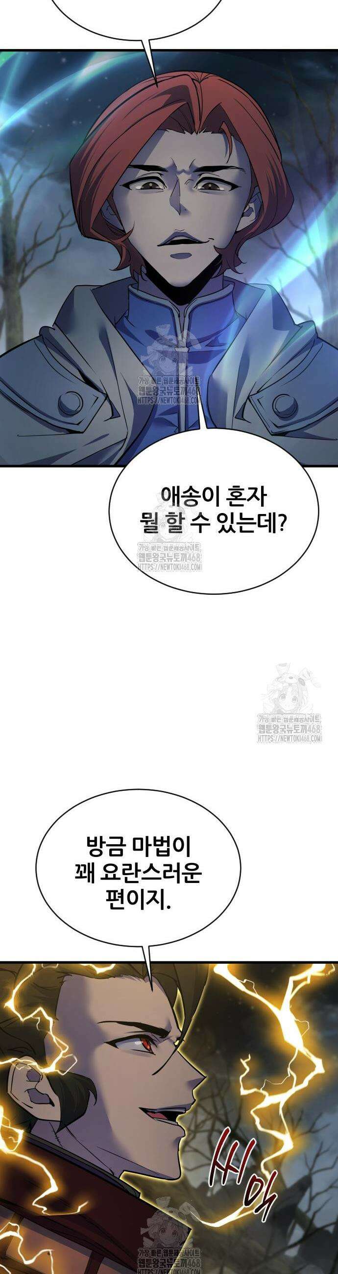 주먹 쓰는 천재 마법사 42화 20