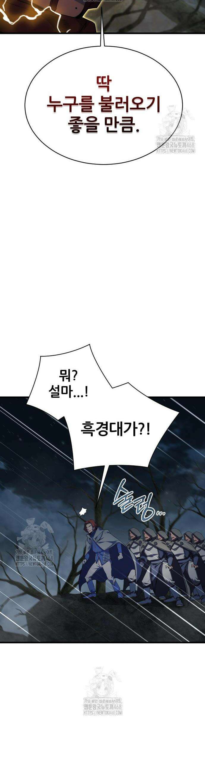 주먹 쓰는 천재 마법사 42화 21