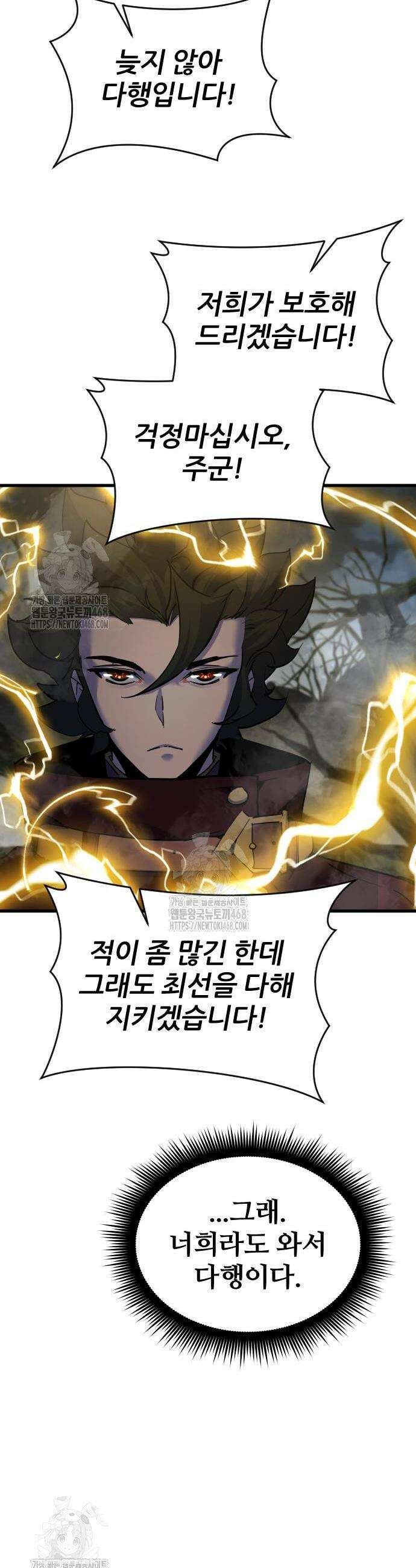 주먹 쓰는 천재 마법사 42화 30