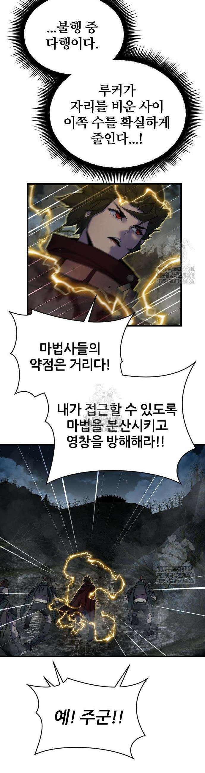 주먹 쓰는 천재 마법사 42화 33