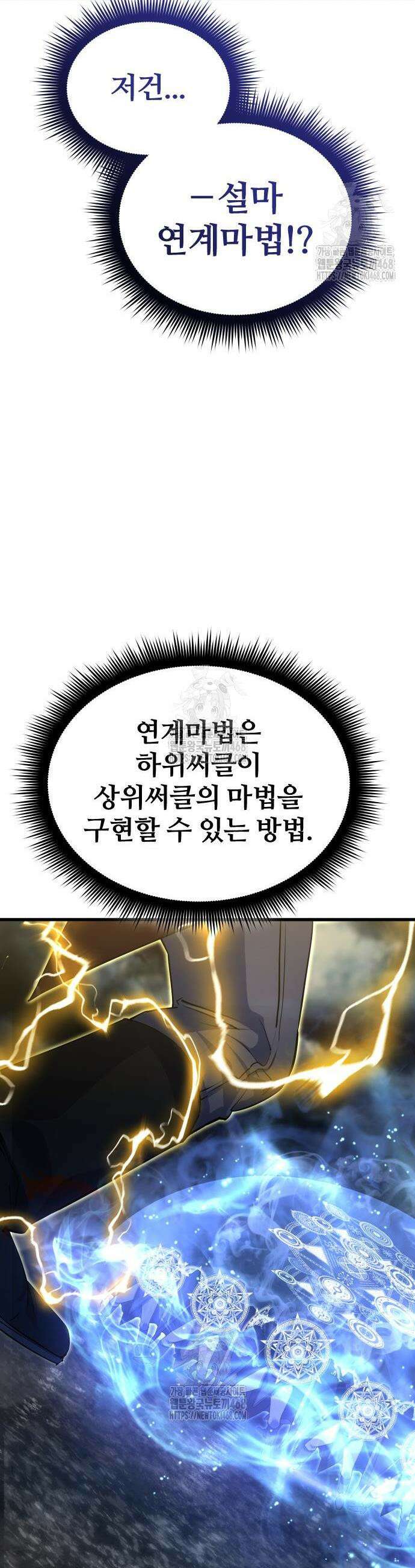 주먹 쓰는 천재 마법사 42화 59
