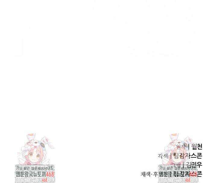 주먹 쓰는 천재 마법사 42화 73