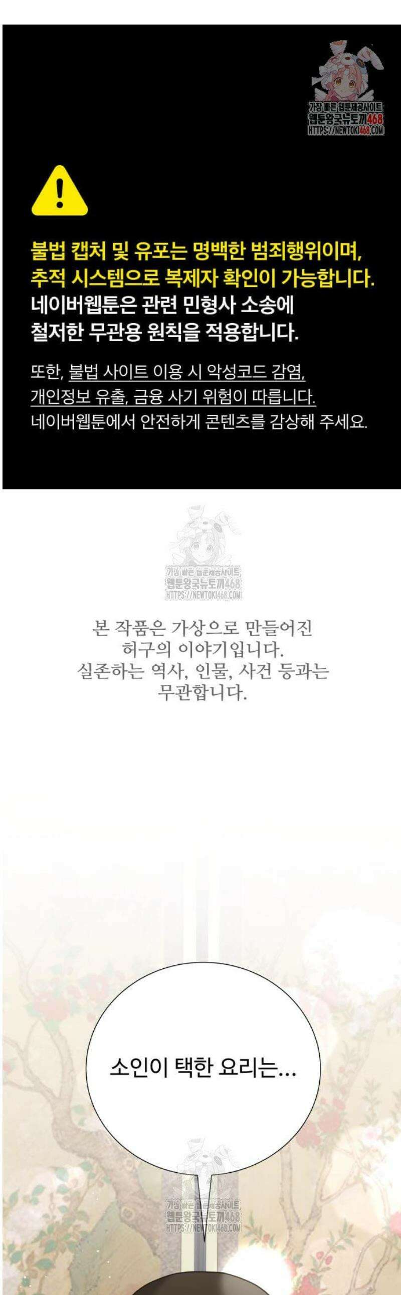 연산군의 셰프로 살아남기 13화 1