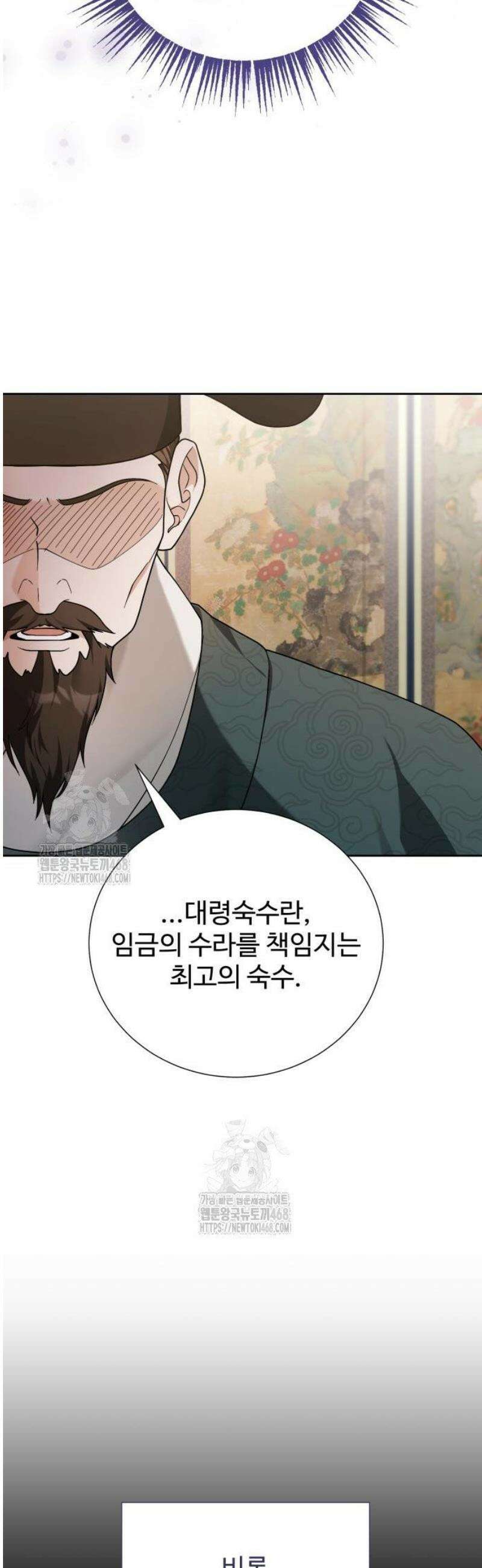 연산군의 셰프로 살아남기 13화 6