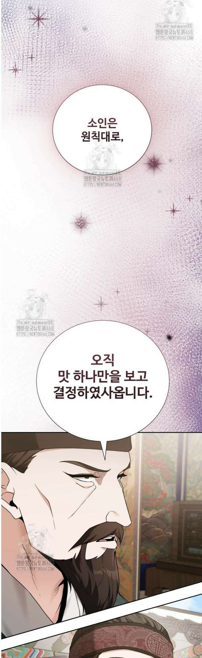 연산군의 셰프로 살아남기 13화 9