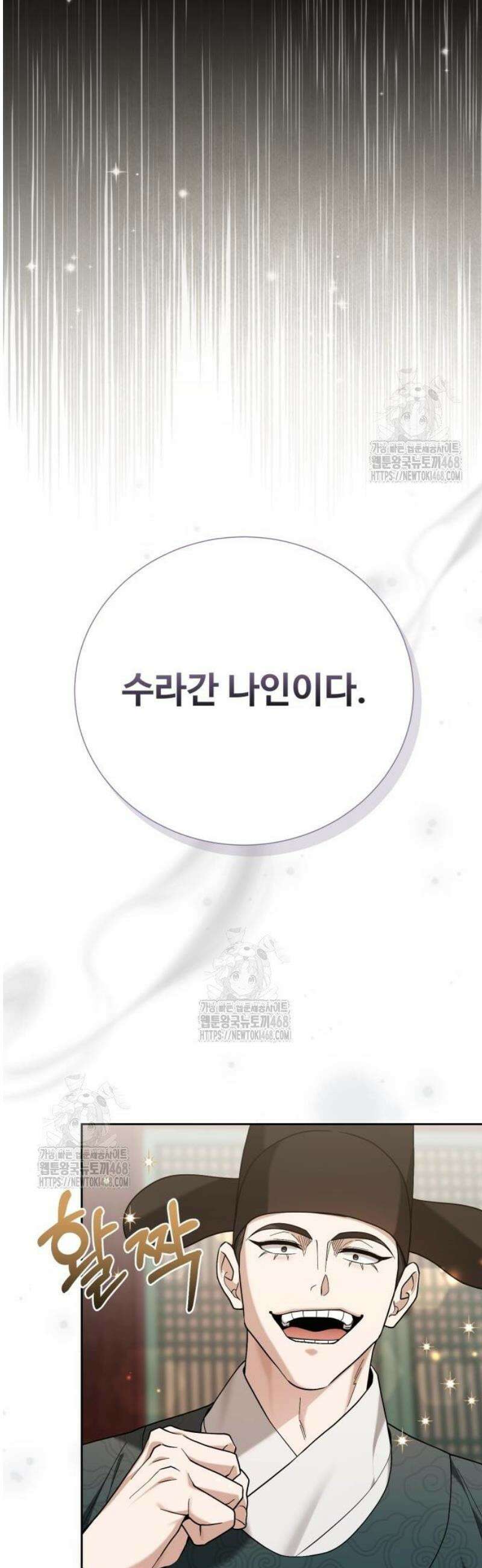 연산군의 셰프로 살아남기 13화 15