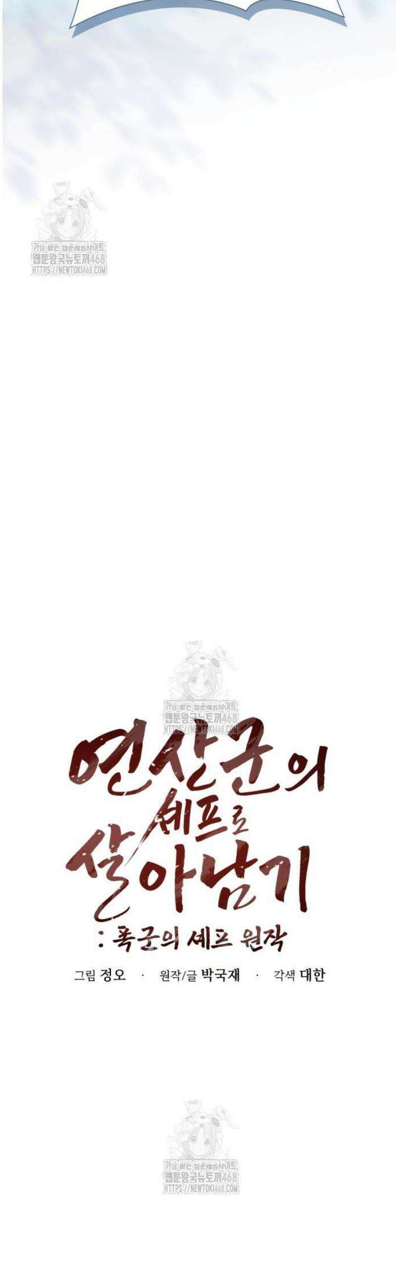 연산군의 셰프로 살아남기 13화 18