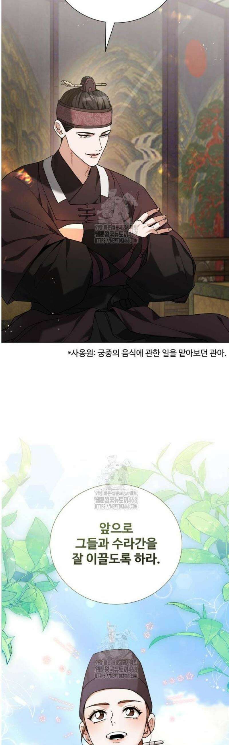 연산군의 셰프로 살아남기 13화 29