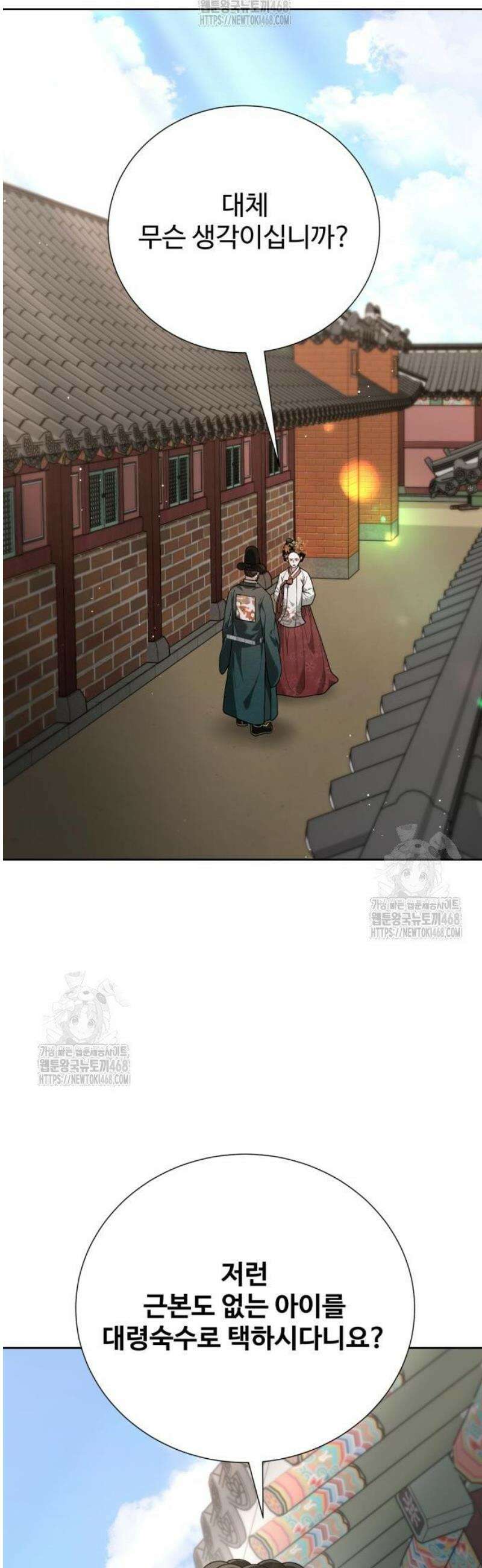 연산군의 셰프로 살아남기 13화 48