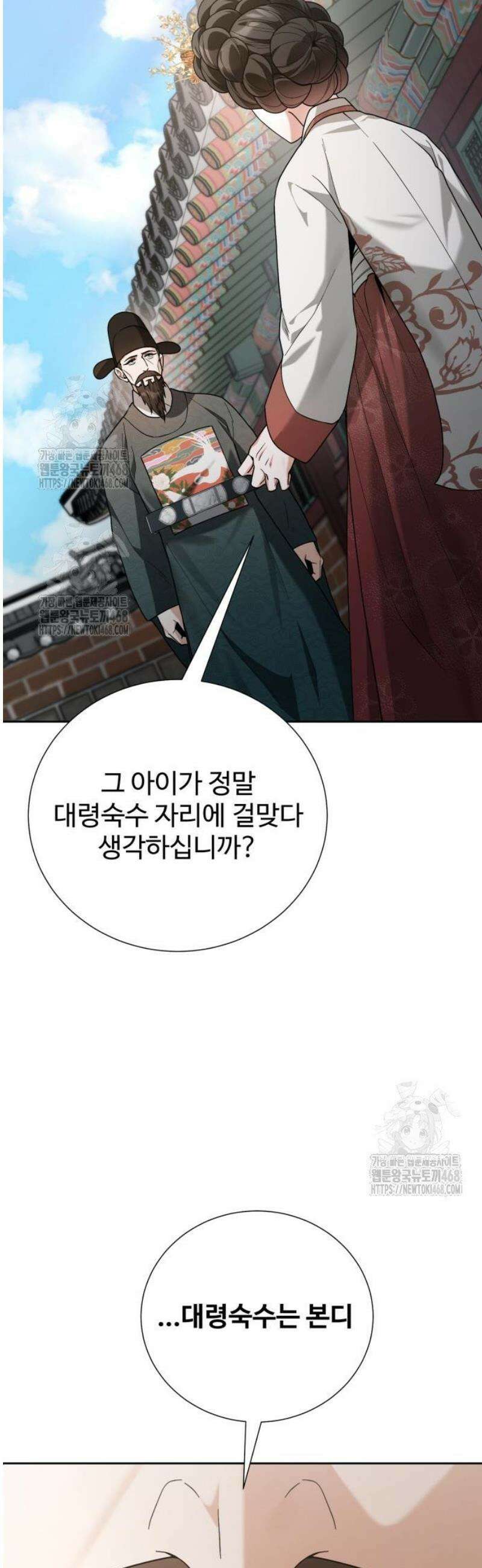 연산군의 셰프로 살아남기 13화 49
